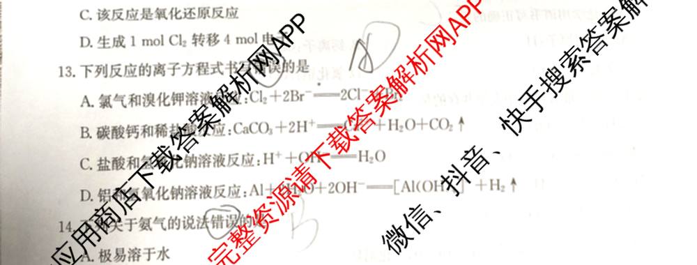 2025年湖南省普通高中学业水合格性考试仿真试卷(专家版一)试卷及答案汇总（9科全）化学试题