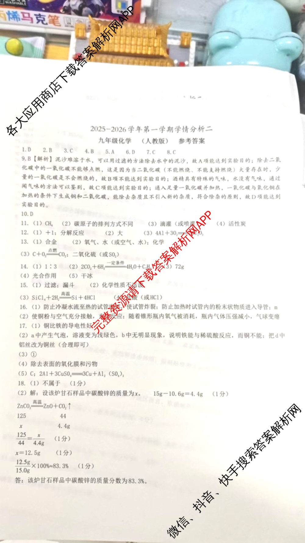 (标题无名校联盟专用)河北省2025-2026学年第一学期学情分析二九年级试卷及答案汇总（含物理(人教版) 英语(冀教版) 语文(部编版)等）化学答案