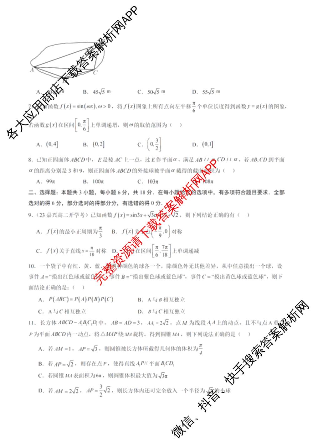 浙江省2025年秋季高二开学摸底考试模拟卷各科答案及试卷: 含物理 地理 数学试卷解析数学试题