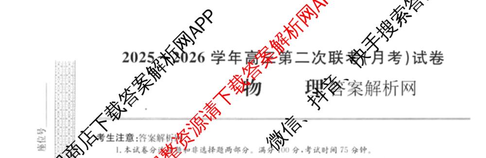 全国名校大联考2025~2026学年高三第二次联考(月考)(已更新英语 语文 数学等10份)物理试题
