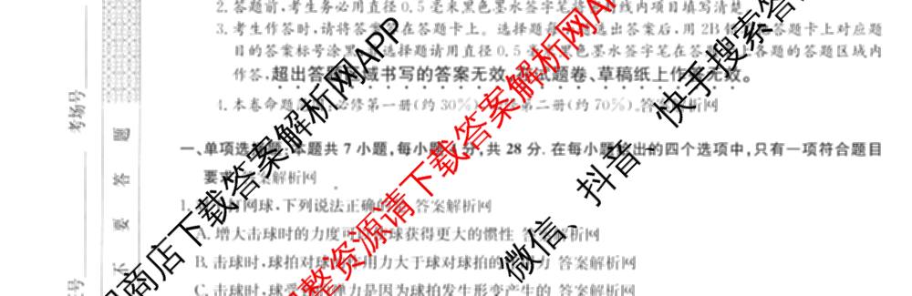 全国名校大联考2025~2026学年高三第二次联考(月考)(已更新英语 语文 数学等10份)物理试题