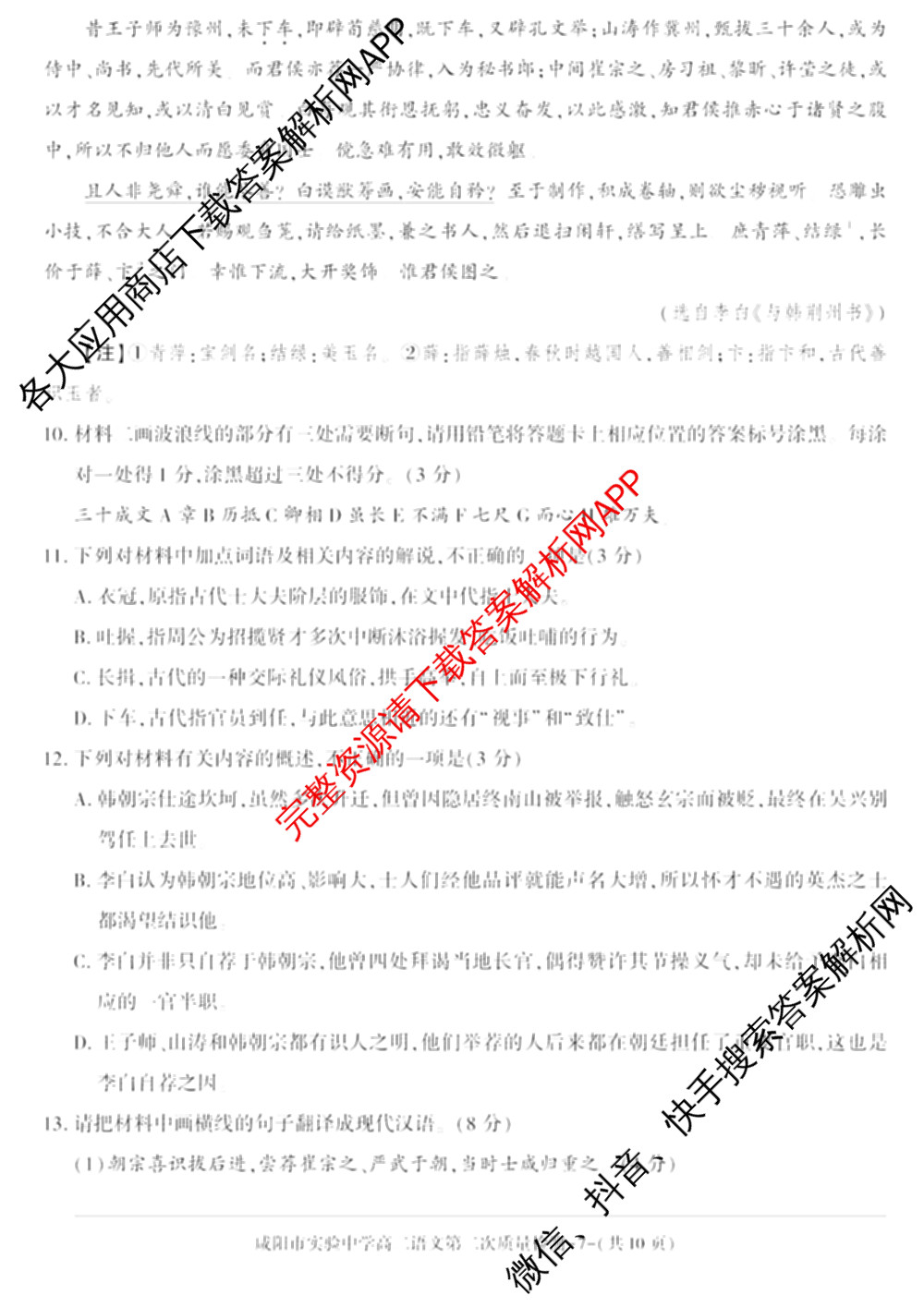 咸阳市实验中学2025-2026学年度第一学期第二次质量检测高二试卷及答案汇总(已更新数学、物理、语文等9份)语文试题