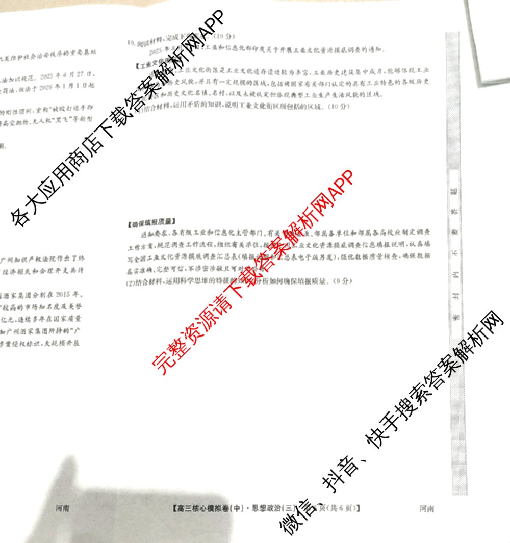 九师联盟2025~2026学年高三核心模拟卷(中)(三)3试卷及答案汇总: 含历史(B)、历史(D2)、物理(A1)试卷解析政治试题