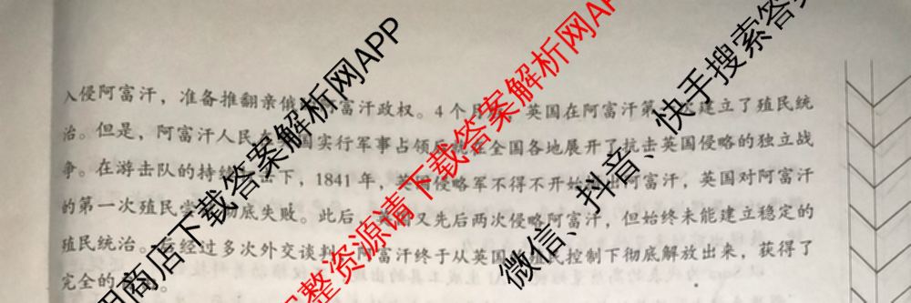 赤峰市高三年级420模拟考试(2024.04)各科答案及试卷（6科全）文综试题