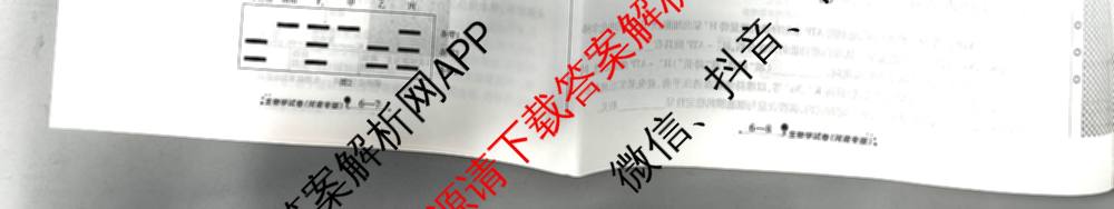 天一大联考2026届高考全真模拟卷(六)6试卷及答案汇总(已更新地理(湖南专版)、化学(安徽专版)、历史(山西专版)等48份)生物试题