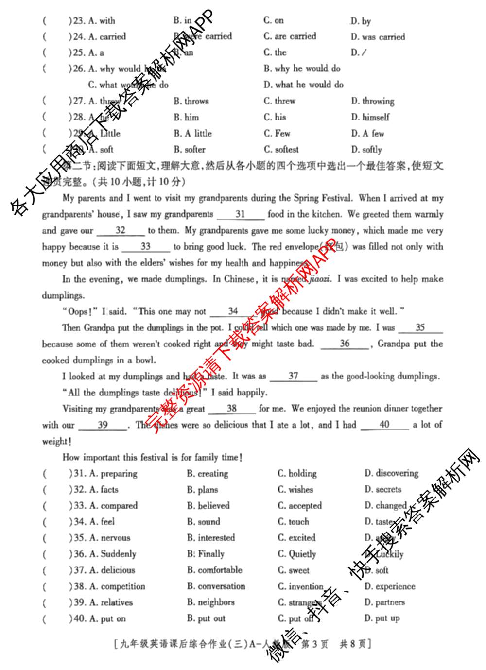 [益卷]2025~2026学年度第一学期课后综合作业(三)[试卷类型A]九年级（含语文(统编版)、物理(人教版)、道德与法治等）英语试题