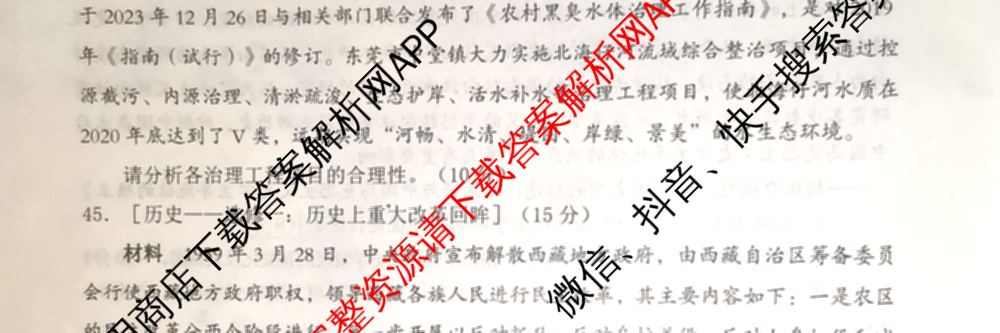 赤峰市高三年级420模拟考试(2024.04)各科答案及试卷（6科全）文综试题