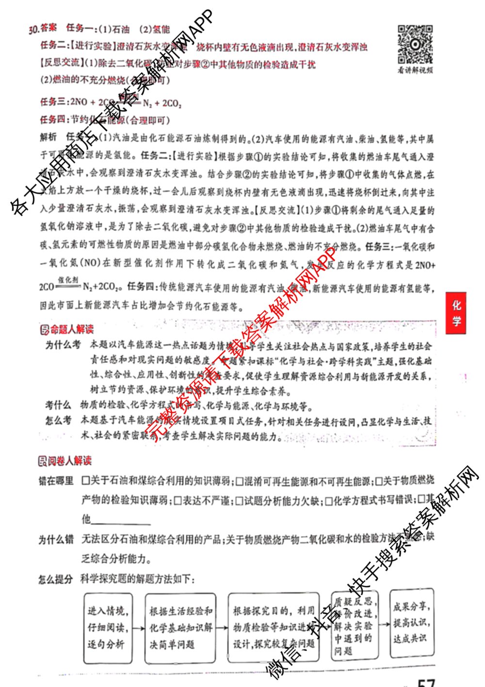 2025年山西省初中学业水考试聚能卷B试卷及答案汇总（含语文 理综 数学等）理综答案