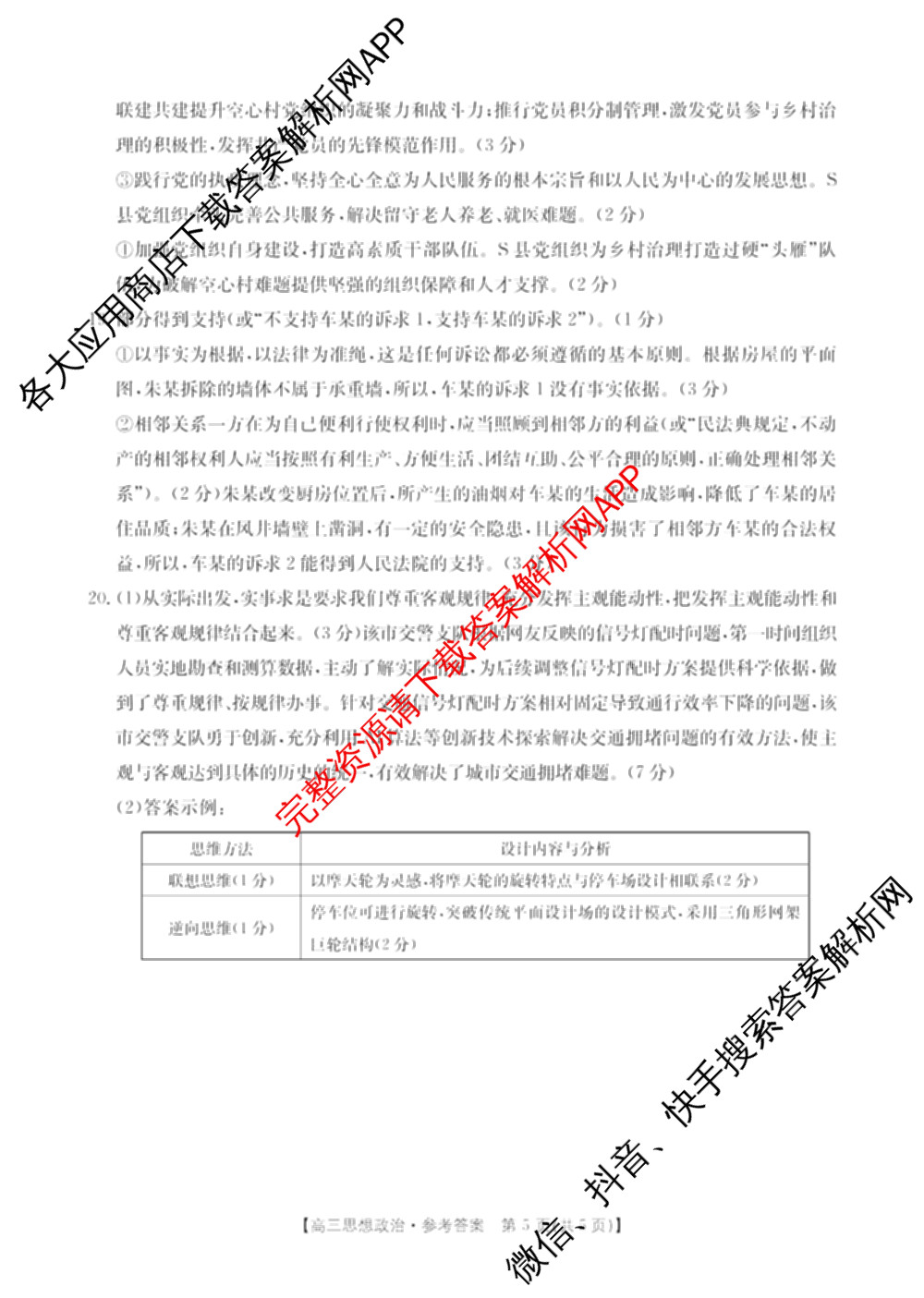 青海省2026届高三试卷12月(12.05)各科答案及试卷（含化学、语文、地理等）政治答案