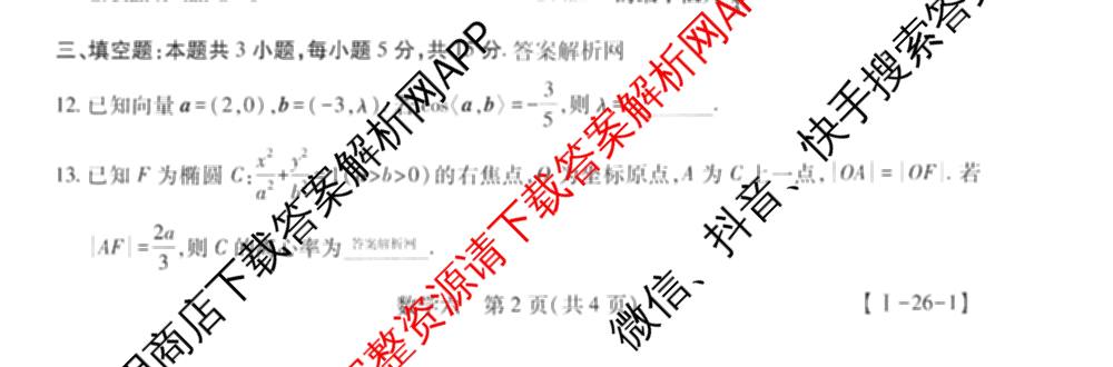 智慧上进2026届高三总复双向达标月考调研卷(六)6试卷及答案汇总（含政治 物理(HEN) 物理(II)等11份）数学试题