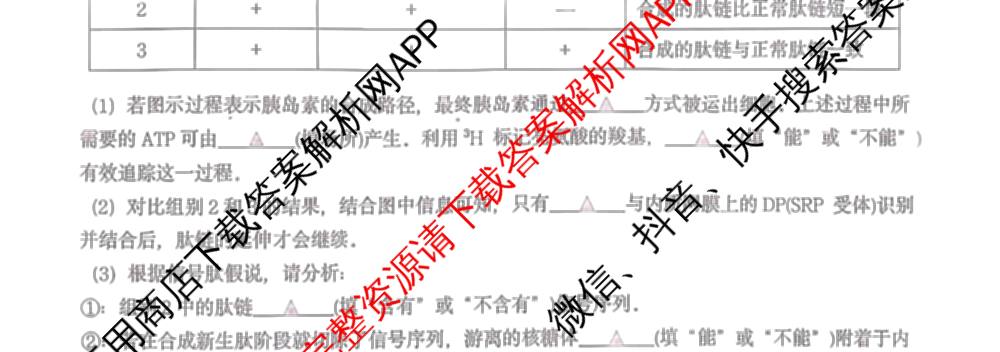 江苏省2025/2026学年度第一学期七校联盟第二次学情检测高三(2025.10)各科答案及试卷（含数学 物理 英语等）生物试题