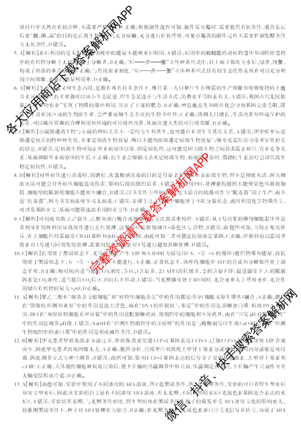 2026年普通高等学校招生统一考试JY高三模拟卷(二)各科答案及试卷（14科全）生物答案