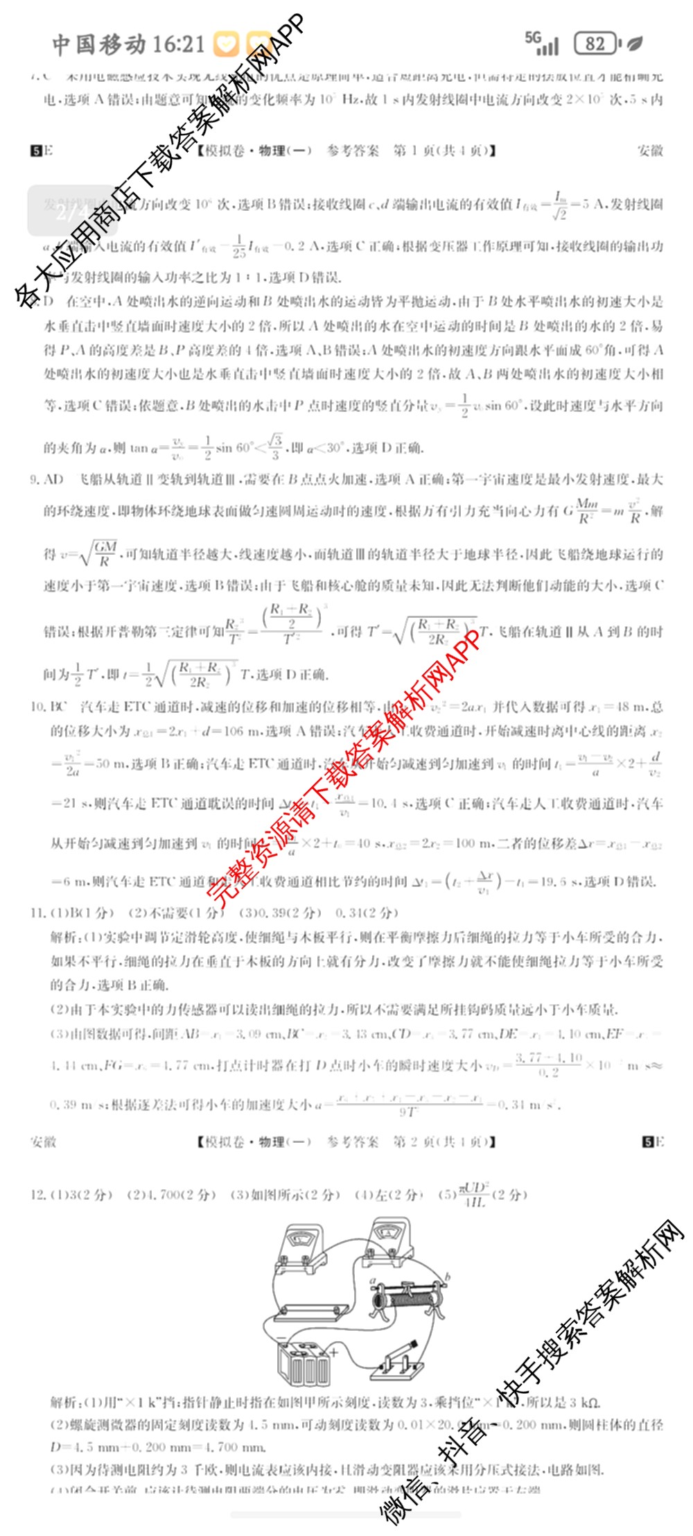 2025年全国高考仿真模拟卷(一)1（含生物(G2) 化学(G1) 历史(江西)等）物理答案