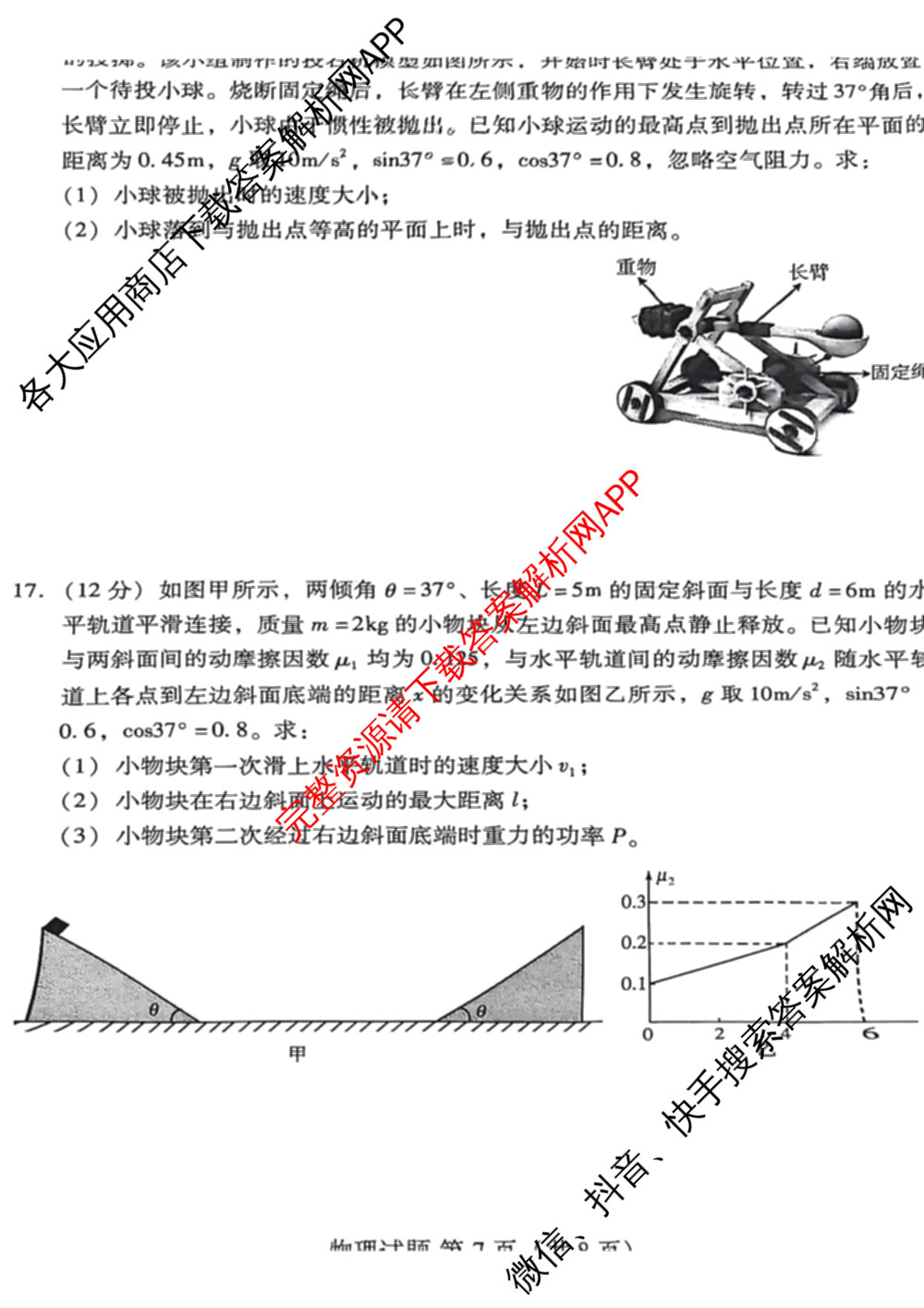山东省潍坊市2026届高三阶段性诊断监测(2025.11)（含政治、数学、地理等）物理试题