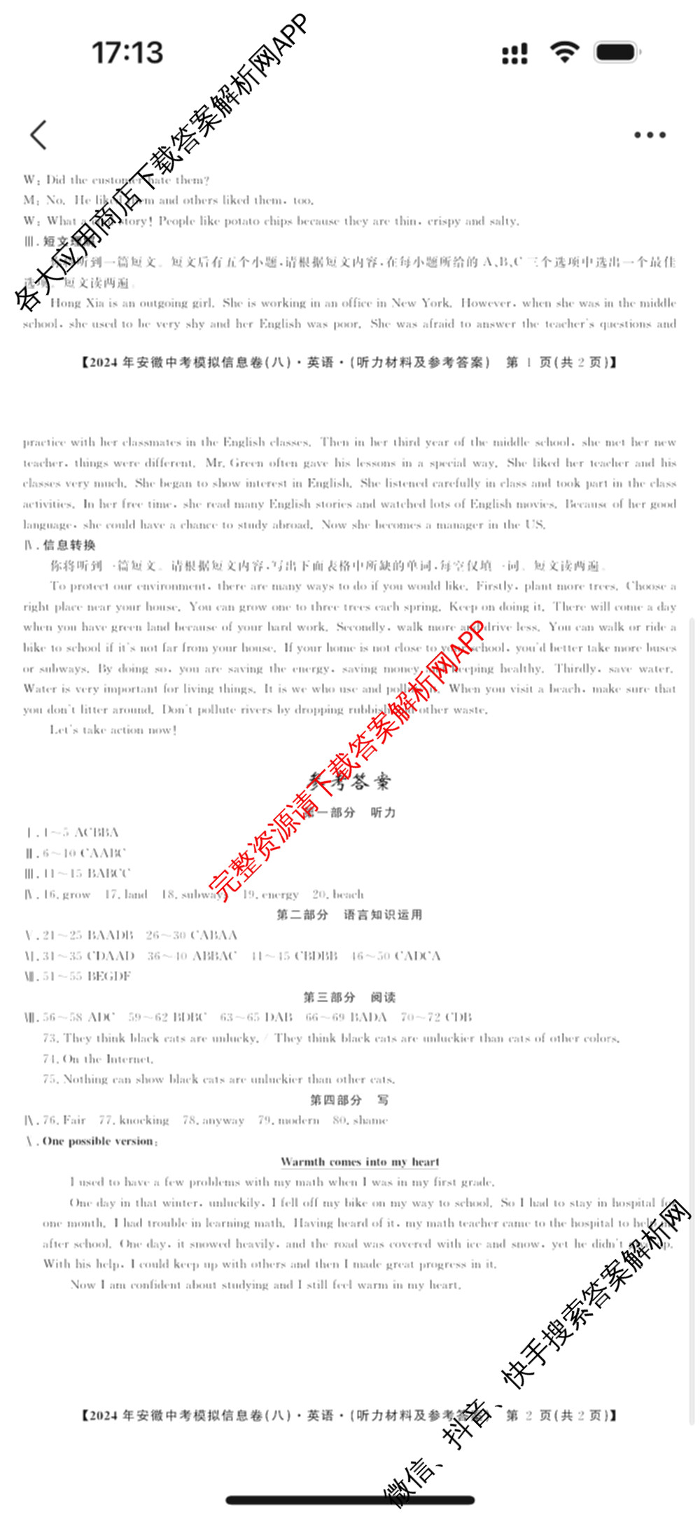 江淮名卷2024年安徽中考模拟信息卷(八)试卷及答案汇总（含化学 英语 语文等）英语答案