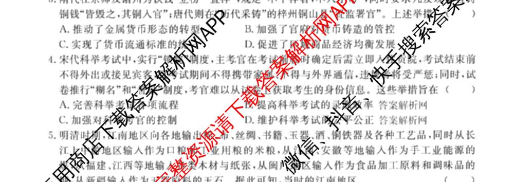 2026年普通高等学校招生统一考试模拟信息卷(二)2各科答案及试卷（含数学(XS6)、政治(XS6J)、语文(XS6G)等）历史试题