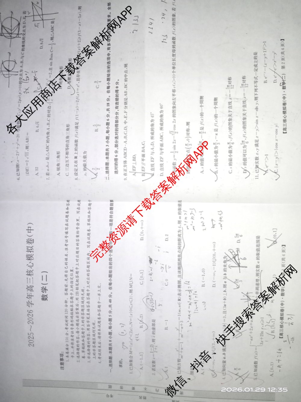 九师联盟2025~2026学年高三核心模拟卷(中)(二)试卷及答案汇总（36科全）数学试题