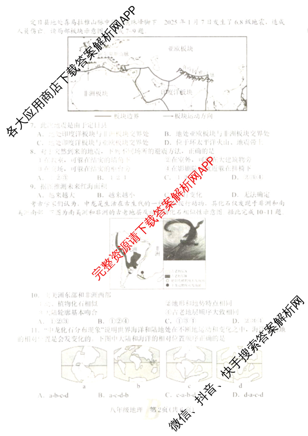 河南省2025-2026学年第一学期期中评估试卷B八年级各科答案及试卷（含道德与法治 语文 数学等）地理试题
