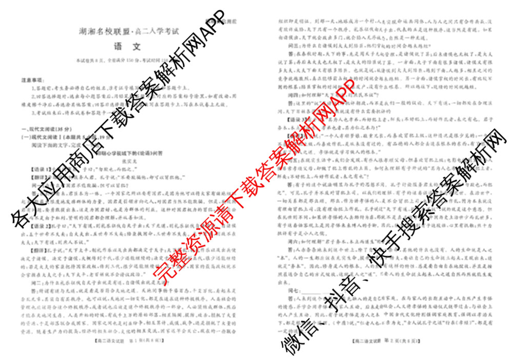 [天壹联考]湖湘名校联盟2025年下学期高二入学联考试卷及答案汇总（11科全）语文试题