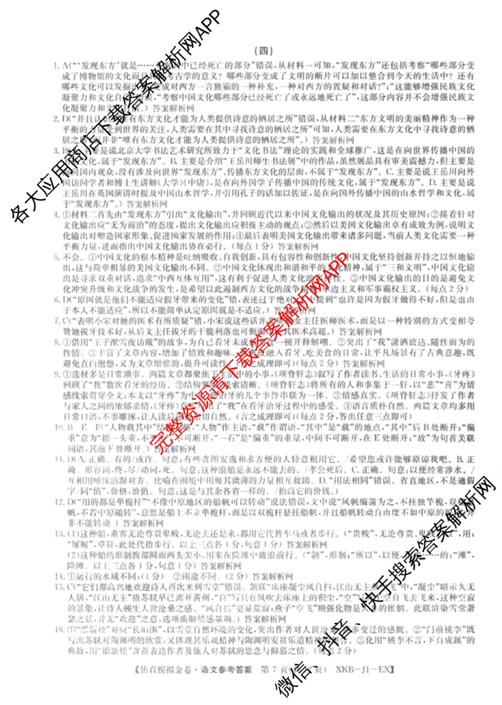 XKB-J1-B-EX2026届普通高中学业水选择性考试仿真模拟金卷(四)4试卷及答案汇总（含政治(XKB-J2-EX) 物理(XKB-J8-EX) 化学(XKB-J1-B-EX)等）语文答案