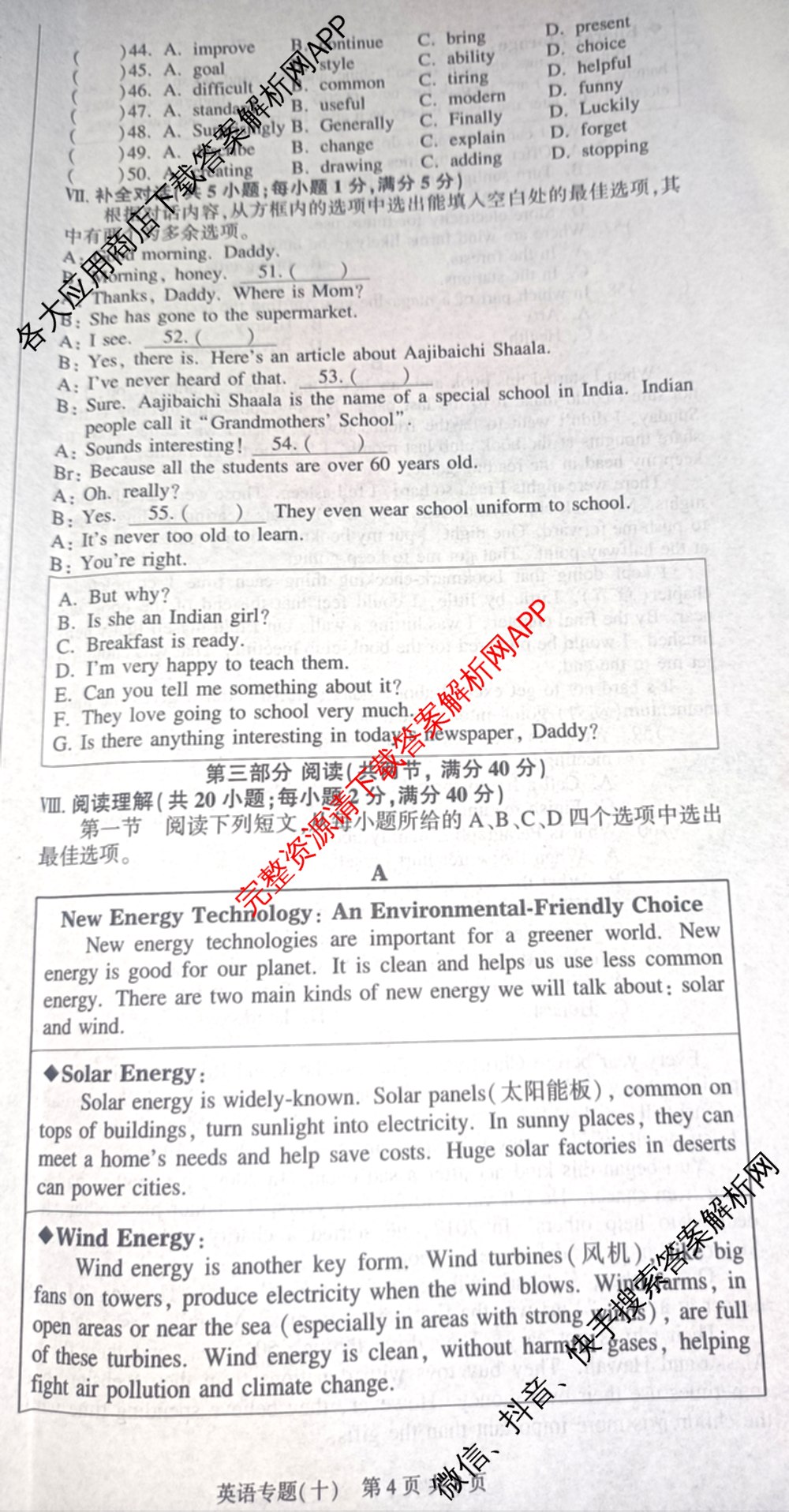 2026年安徽中考第一轮复专题(十)各科答案及试卷（含历史 道德与法治 化学等）英语试题