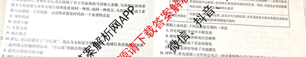 衡水金卷广东省2025届高三年级9月份联考各科答案及试卷（含语文 数学 地理等）历史试题