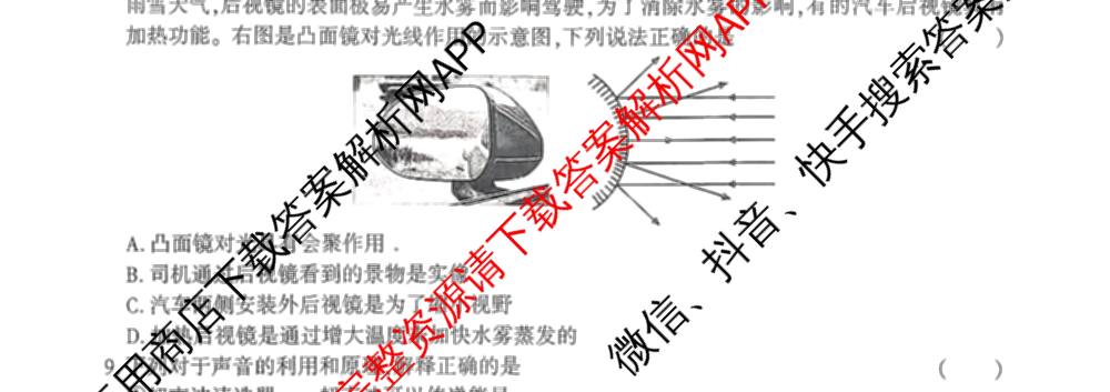 陕西省2025~2026学年度第一学期第二次阶段性作业八年级(A)试卷及答案汇总（含数学(北师大版) 物理(苏科版) 生物(人教版)等11份）物理试题