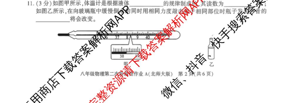 陕西省2025~2026学年度第一学期第二次阶段性作业八年级(A)试卷及答案汇总（含数学(北师大版) 物理(苏科版) 生物(人教版)等11份）物理试题