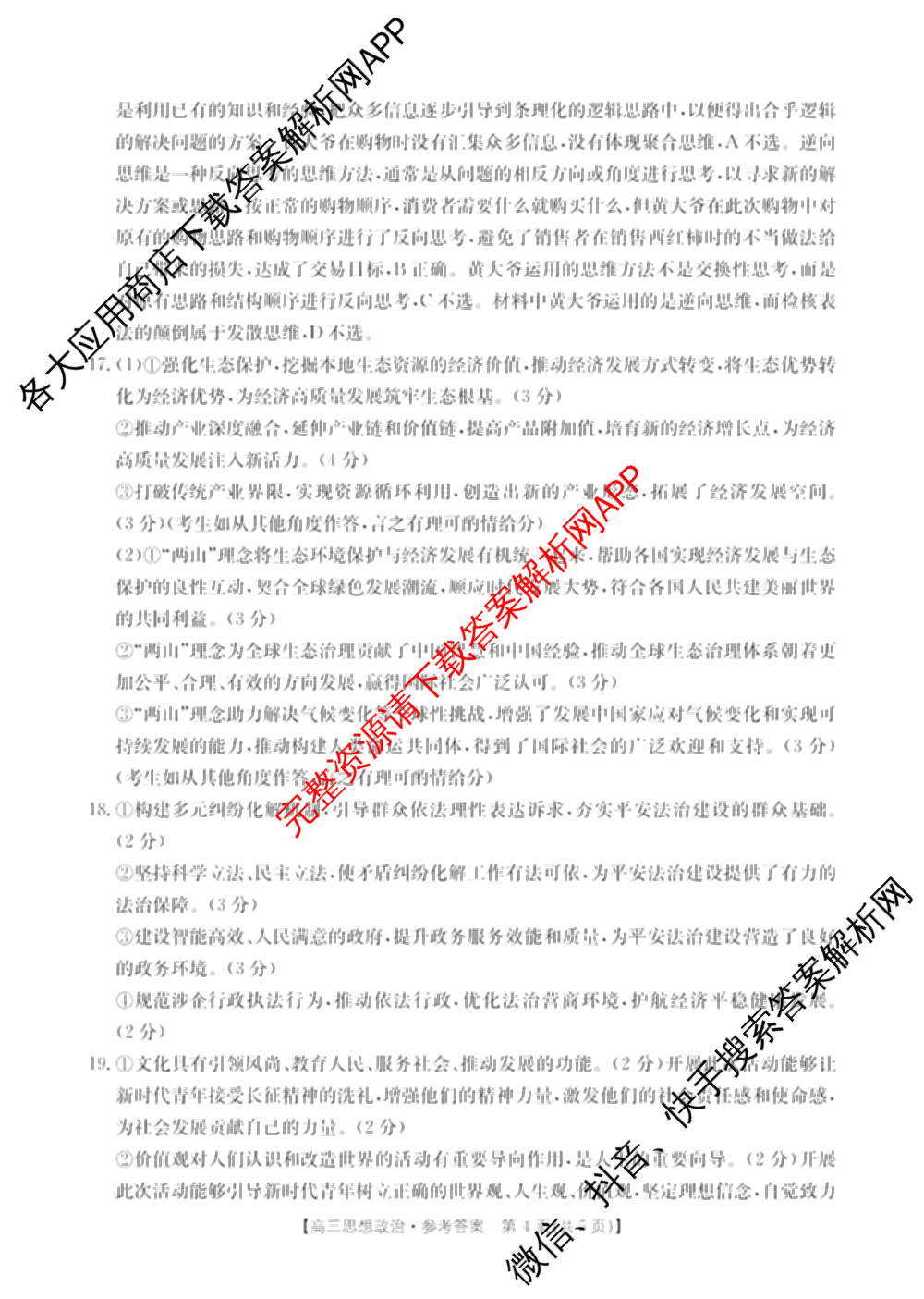 2026届广西高三年级12月联合考试(12.23)试卷及答案汇总: 含生物 数学 英语试卷解析政治答案