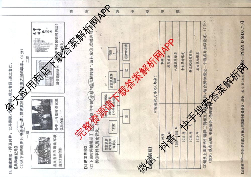 太原市八年级上学期长标期中试卷及答案汇总（含道德与法治(R) 物理(R) 英语(NJB)等）历史试题