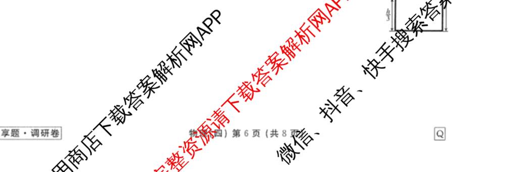 衡水金卷先享题调研卷2026年普通高等学校招生全国统一考试模拟试题(四)4(已更新生物(山东专版) 理综 历史(JS)等91份)物理试题