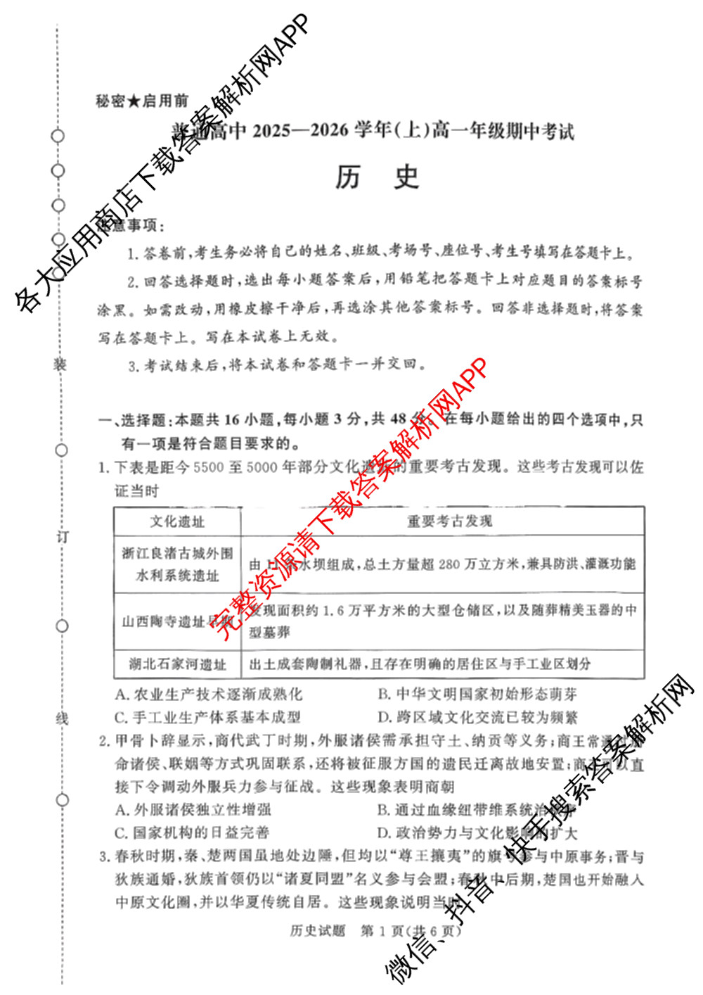 青桐鸣2028届普通高等学校招生全国统一考试青桐鸣大联考(高一)(11.17)各科答案及试卷: 含物理 生物 语文试卷解析历史试题