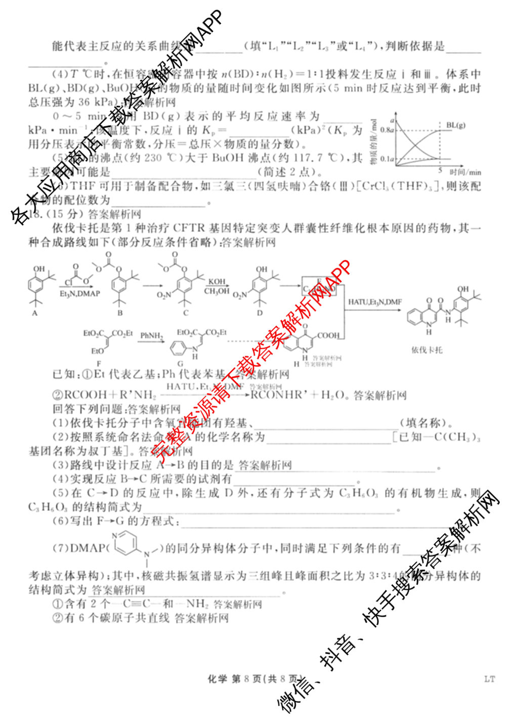 衡水金卷2025-2026学年度高三年级适应性测试(二)试卷及答案汇总（含化学 数学 生物等9份）化学试题