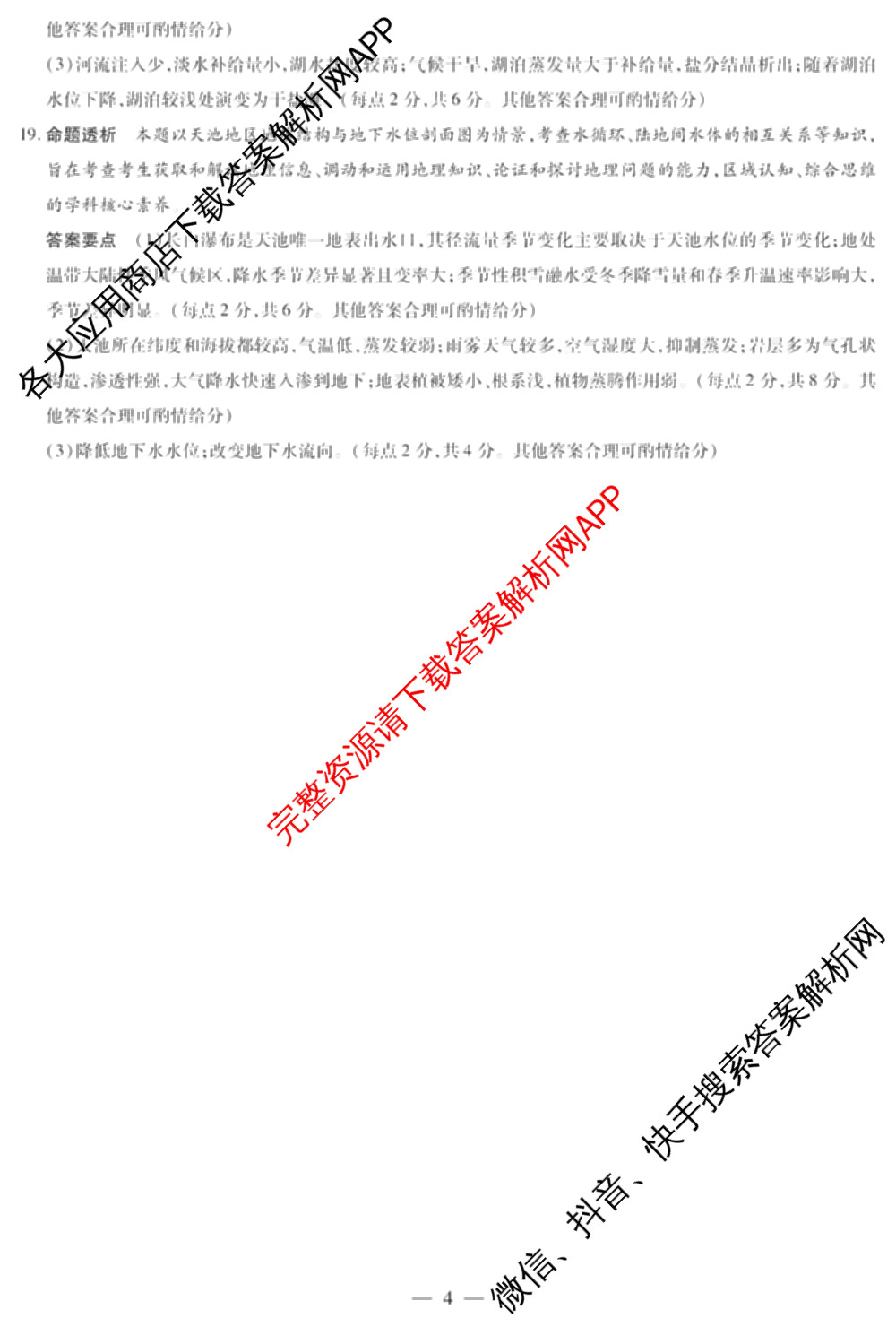 天一大联考安徽2026届高三期中联考(11月)(已更新物理(合肥专版)、历史(宿州专版)、政治等16份)地理答案