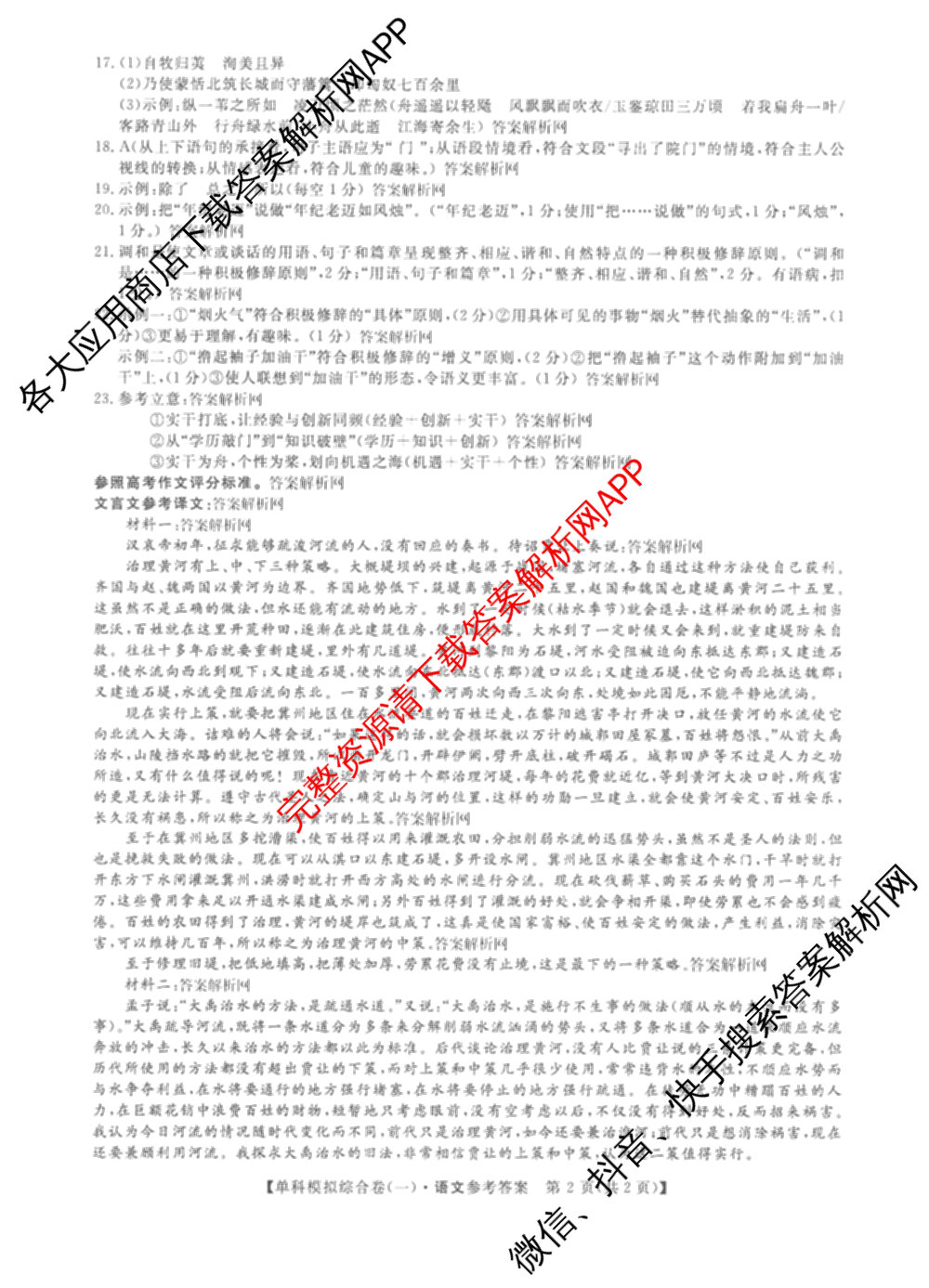 2026新高考单科模拟综合卷(一)1试卷及答案汇总（含历史 数学(A) 政治(HNY)等）语文答案