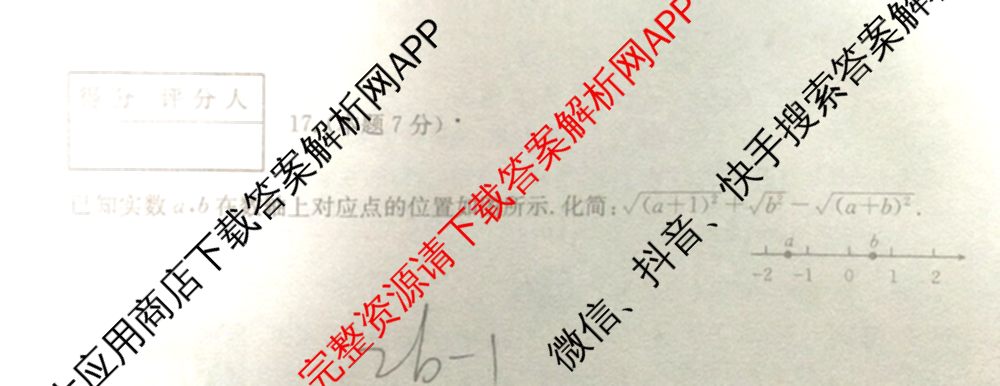 山西省九年级阶段评估检测(一)[PGZX H SHX]各科答案及试卷（含化学(R)、语文(R)、道德与法治(R)等）数学试题