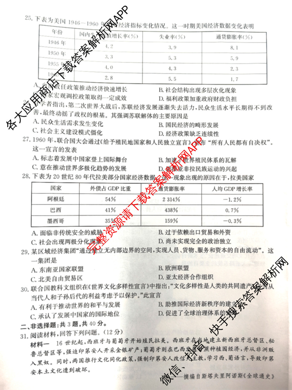 张家口市2024-2025学年度第二学期高一年级期末考试（含数学、物理、化学等）历史试题