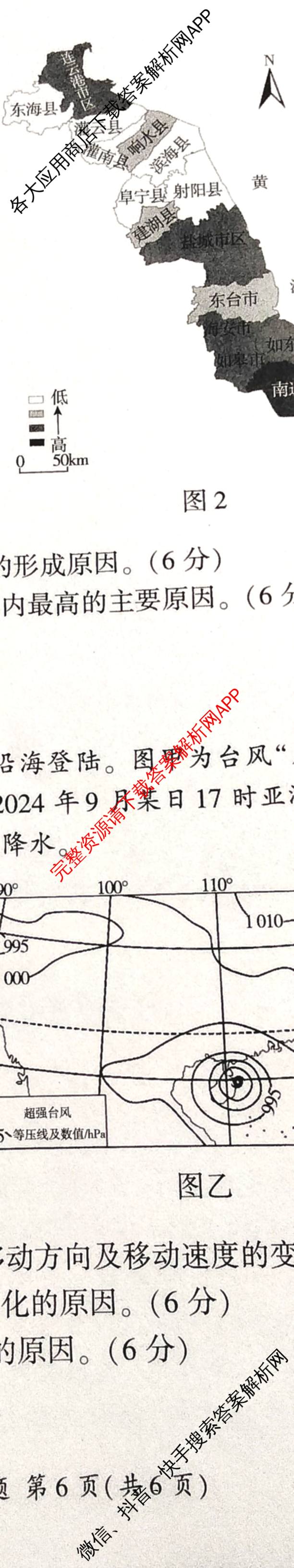 百师联盟2026届高三仿真模拟考试(五)各科答案及试卷（含物理(百E)、数学(百B)、地理(百N)等）地理试题
