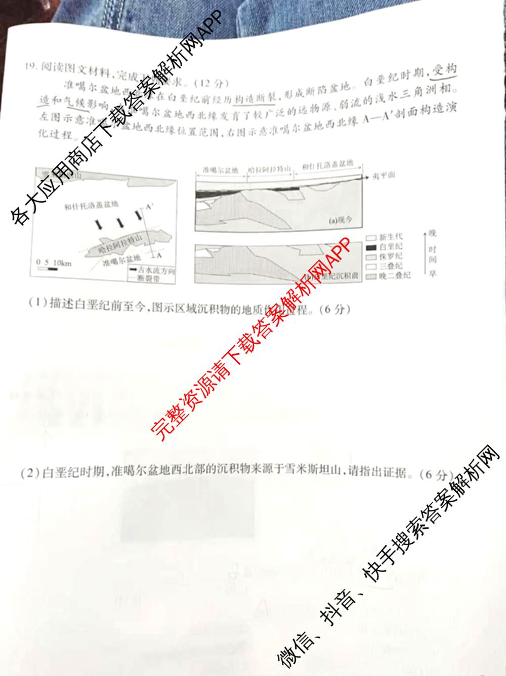 衡水金卷广东省2025届高三年级9月份联考各科答案及试卷（含语文 数学 地理等）地理试题