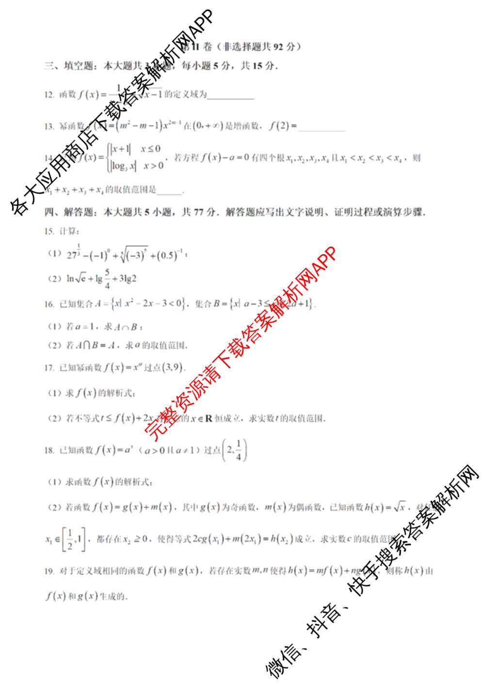 哈师大附中2025级2025-2026学年度第一学期期中考试（9科全）数学试题