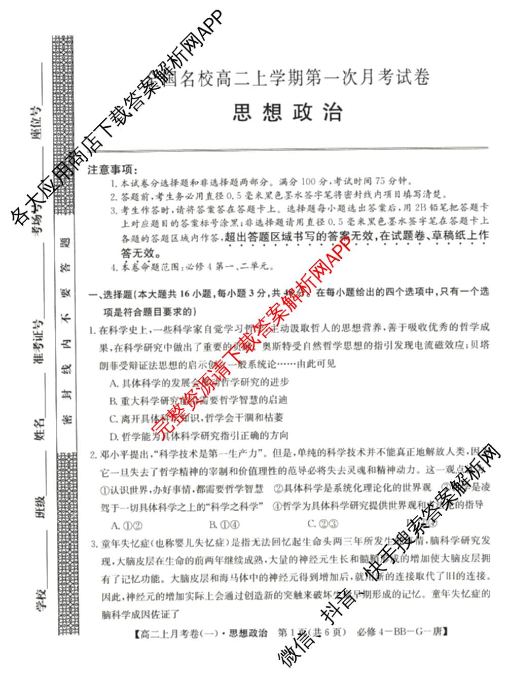 2024~2025全国名校高二上学期第一次月考试卷(含英语(选择性必修第三册-RJ-G-唐) 化学(选择性必修1-RJ-G-宋) 地理(选择性必修1-RJ-G-唐)等)政治试题 2024~2025全国名校高二上学期第一次月考试卷(含英语(选择性必修第三册-RJ-G-唐) 化学(选择性必修1-RJ-G-宋) 地理(选择性必修1-RJ-G-唐)等)政治试题