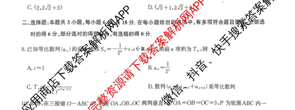 圆创湖北省高中名校联盟2026届高三第一次联合测评各科答案及试卷(已更新化学 数学 政治等10份)数学试题