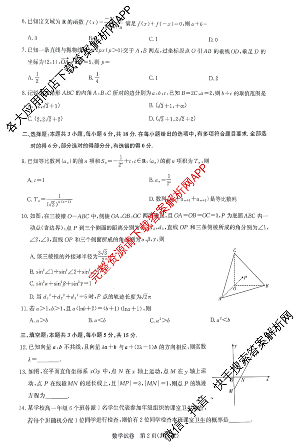 圆创湖北省高中名校联盟2026届高三第一次联合测评试卷及答案汇总（10科全）数学试题