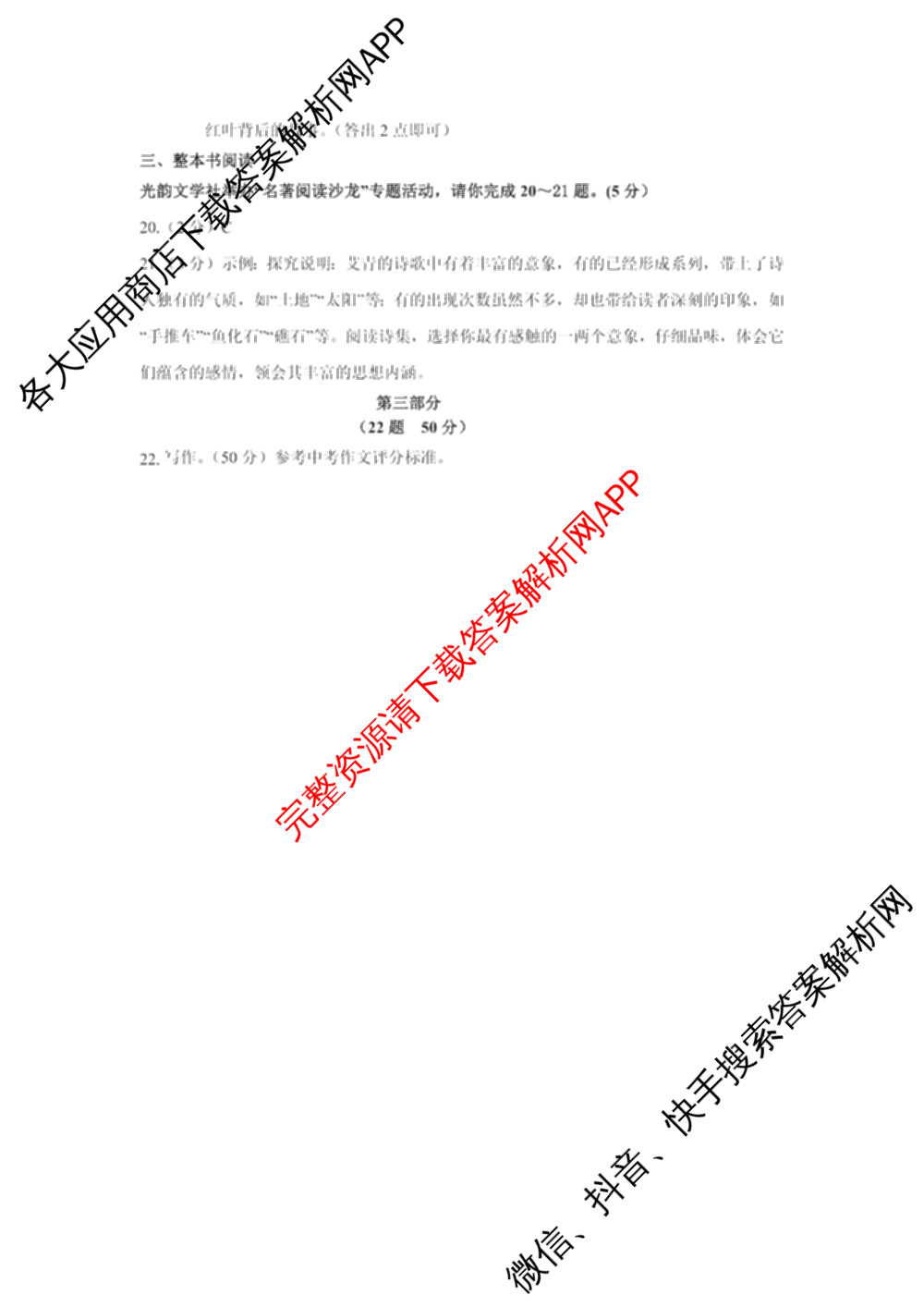 河北省青龙县2025-2026学年第一学期期中教学质量监测九年级试卷及答案汇总（含道德与法治 物理 英语等7份）语文答案