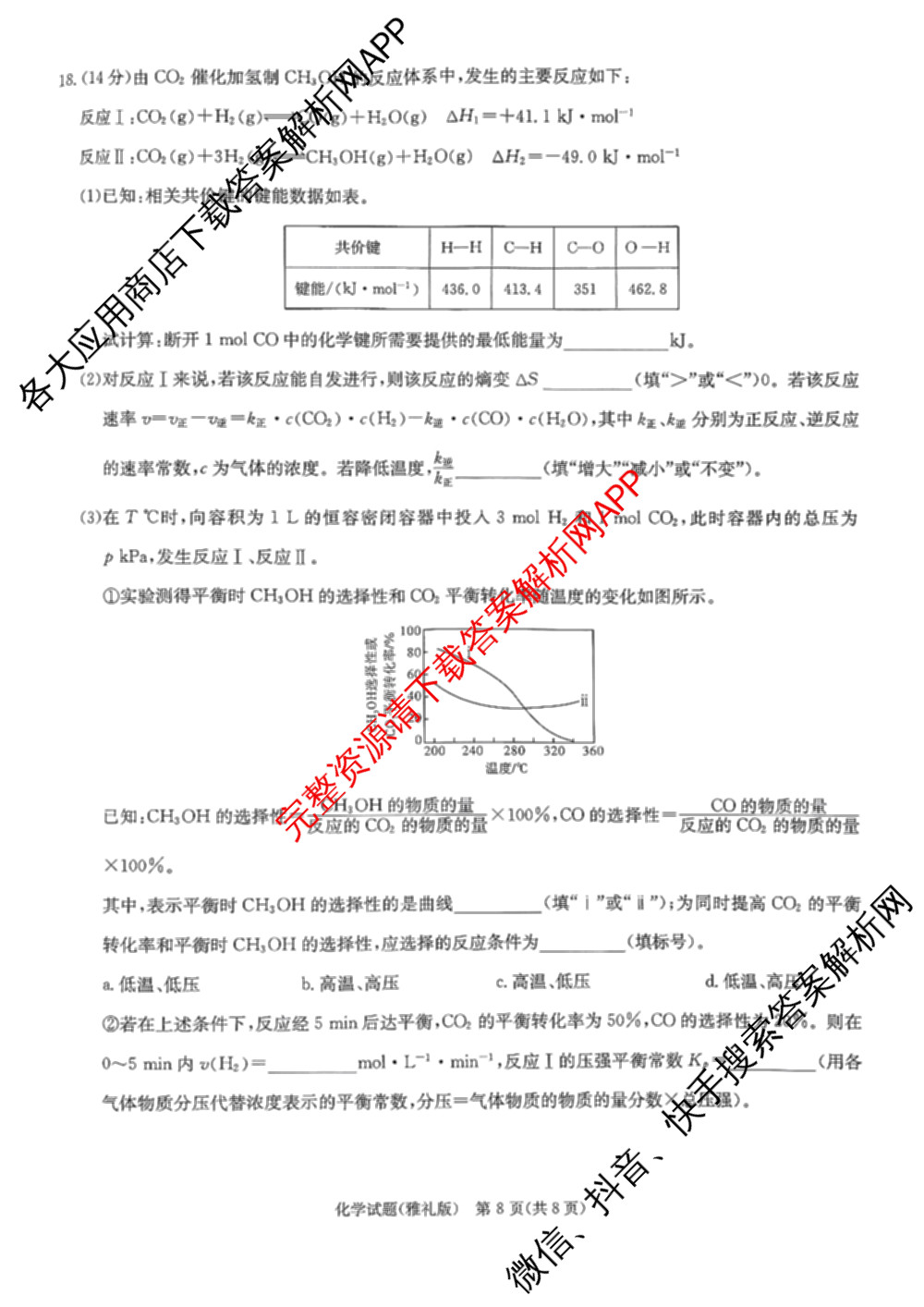 炎德英才大联考雅礼中学2026届高三月考试卷(二)2试卷及答案汇总(已更新历史、政治、化学等9份)化学试题