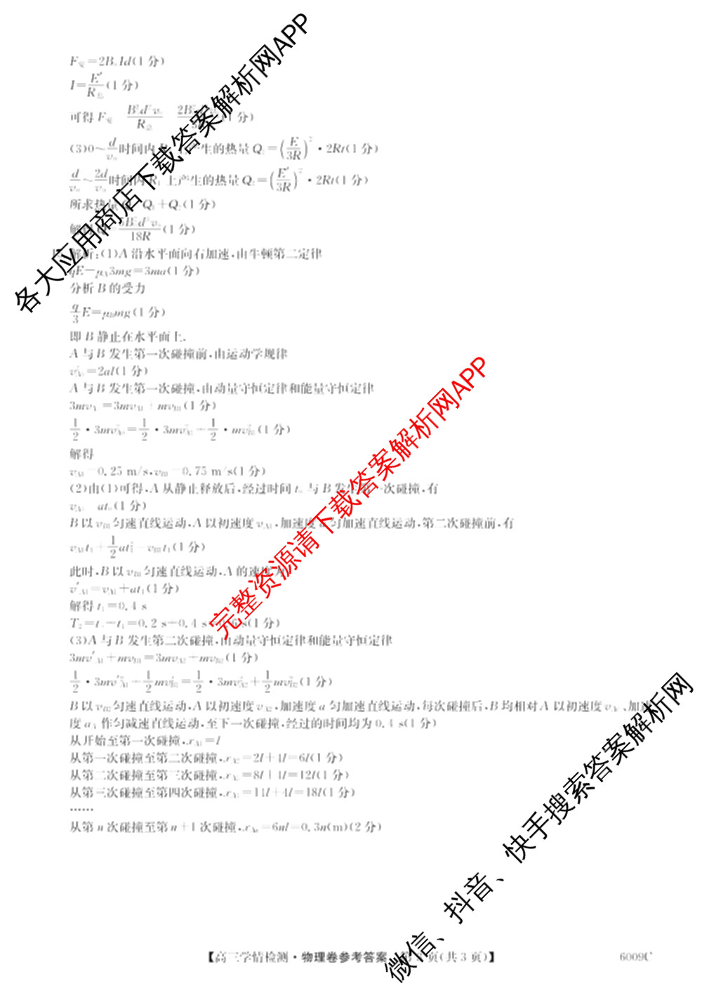 2026届高三学情检测(6009C)试卷及答案汇总（含化学、历史、地理等）物理答案