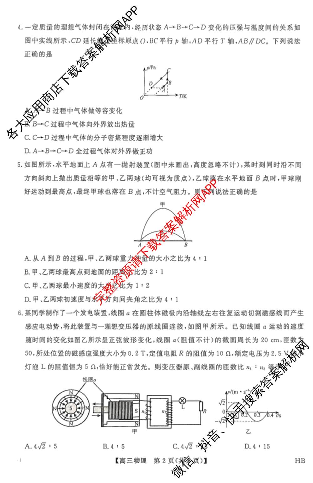 金科新未来2025~2026高三第一学期9月联合测评（含化学 历史 政治等10份）物理试题