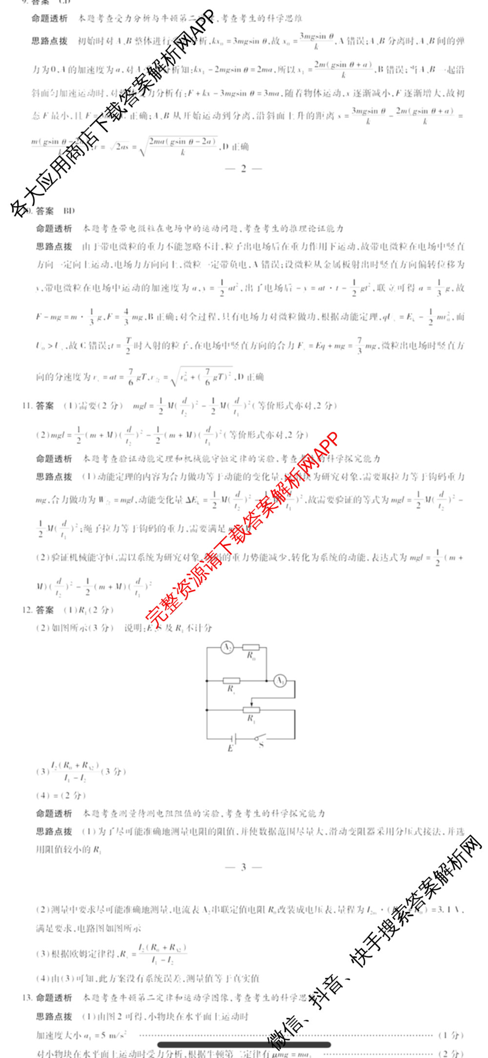 天一大联考安徽2026届高三期中联考(11月)(已更新物理(合肥专版)、历史(宿州专版)、政治等16份)物理答案