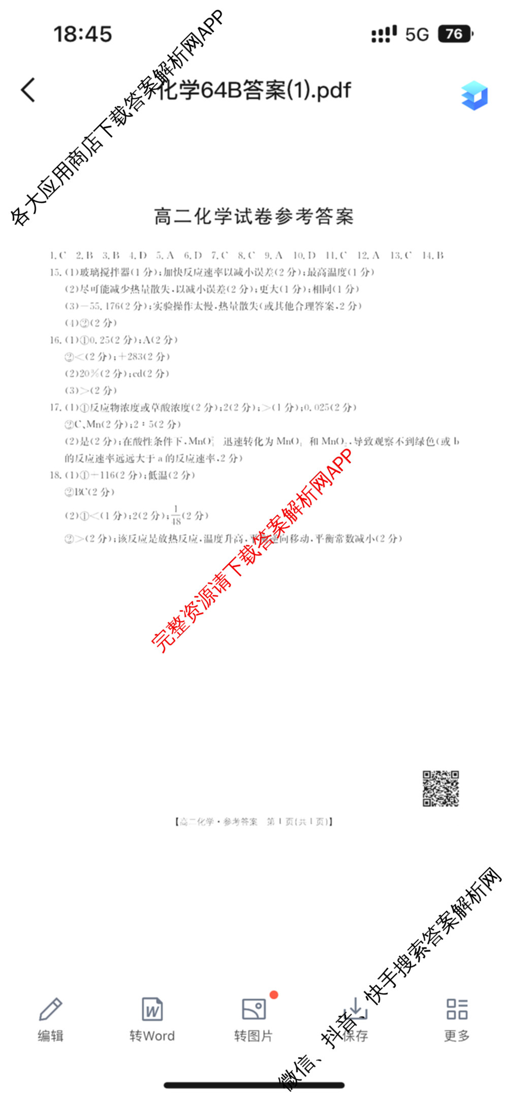 陕西省2024-2025高二10月联考(10.8)试卷及答案汇总: 含生物、数学、地理试卷解析化学答案
