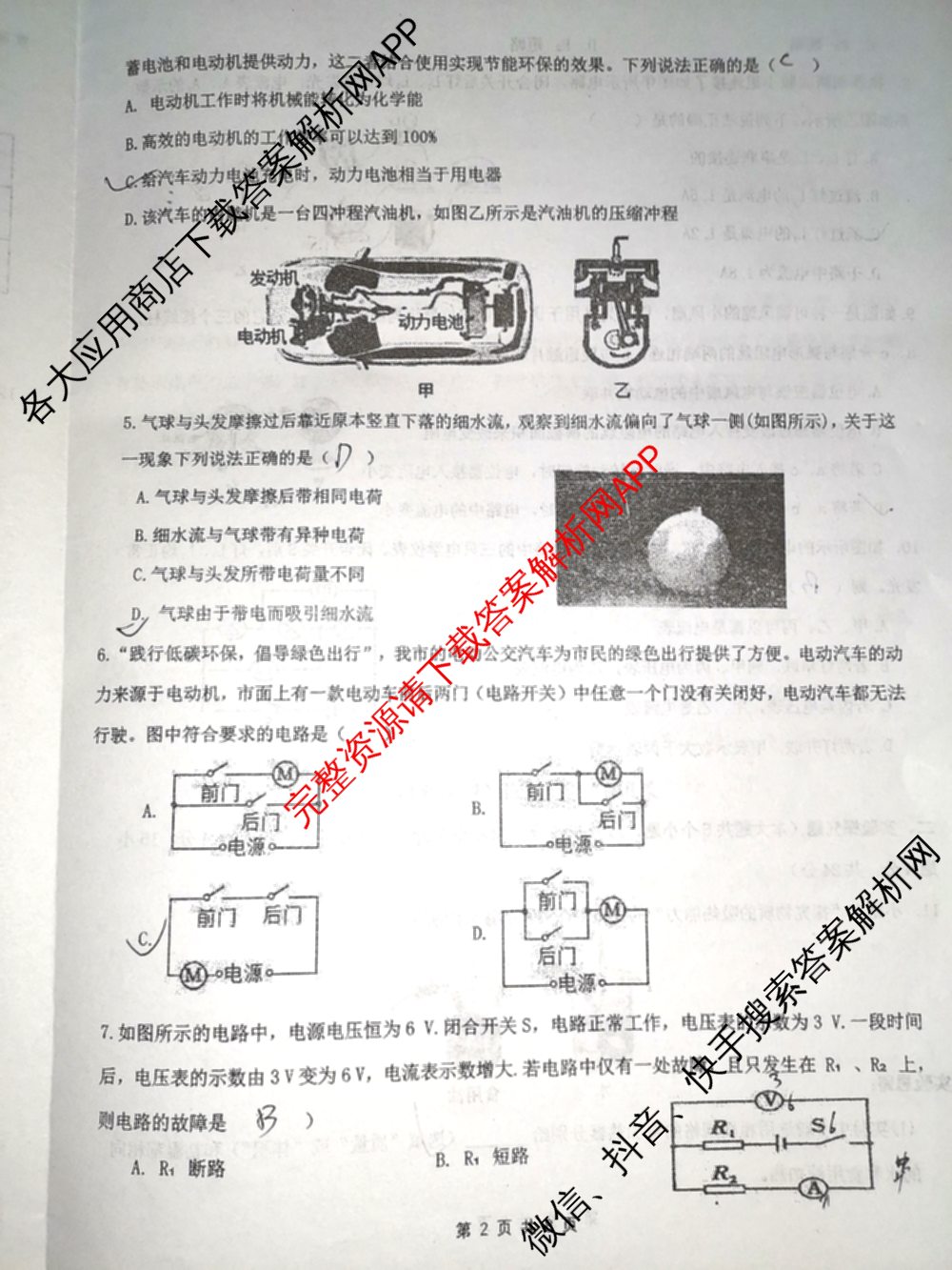 山西省汾阳市2025-2026学年度初三第一学期期中学业水测试卷各科答案及试卷(含数学、物理、道德与法治等)物理试题 山西省汾阳市2025-2026学年度初三第一学期期中学业水测试卷各科答案及试卷(含数学、物理、道德与法治等)物理试题